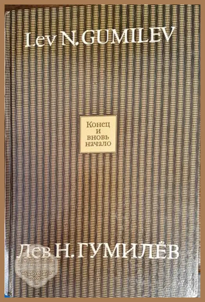 Световната конспирация - Никола М. Николов - Книга