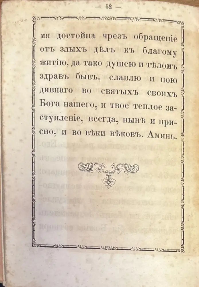 Свитителю иннокентию (346) - Книга