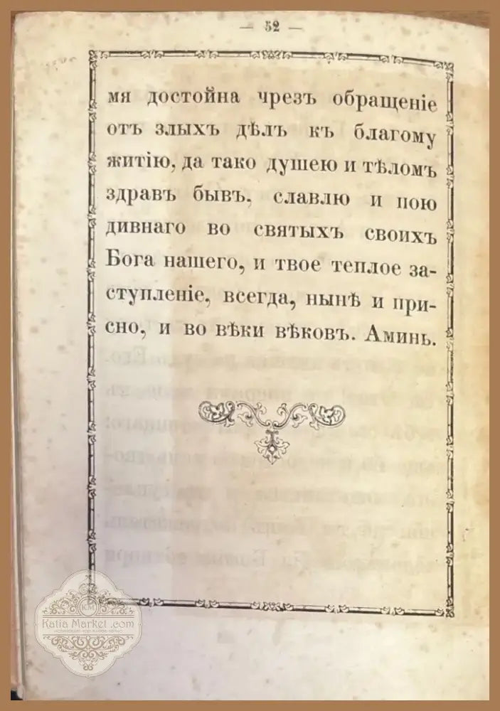 Свитителю иннокентию (346) - Книга