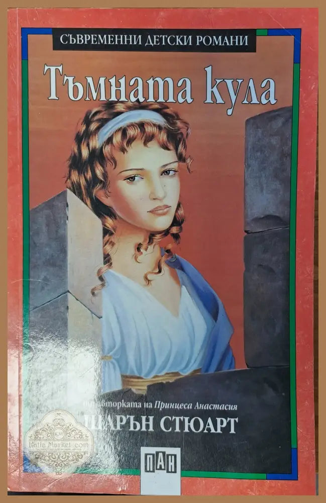 Тъмната кула - Шарън Стюарт - Книги