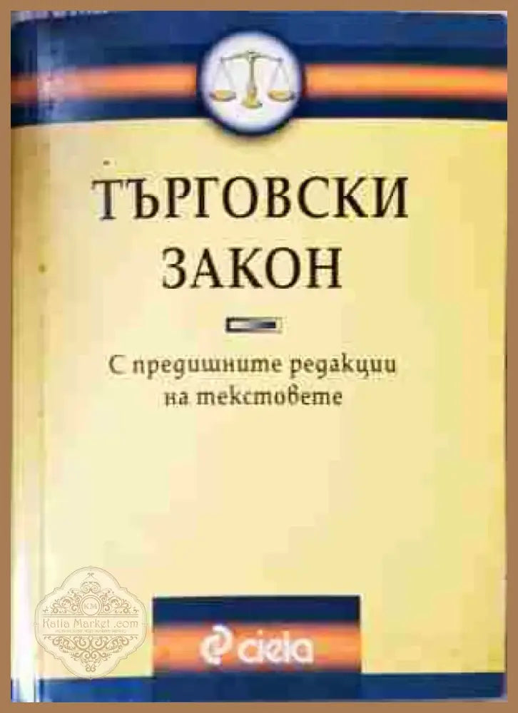 Търговски закон (1489) - Книга