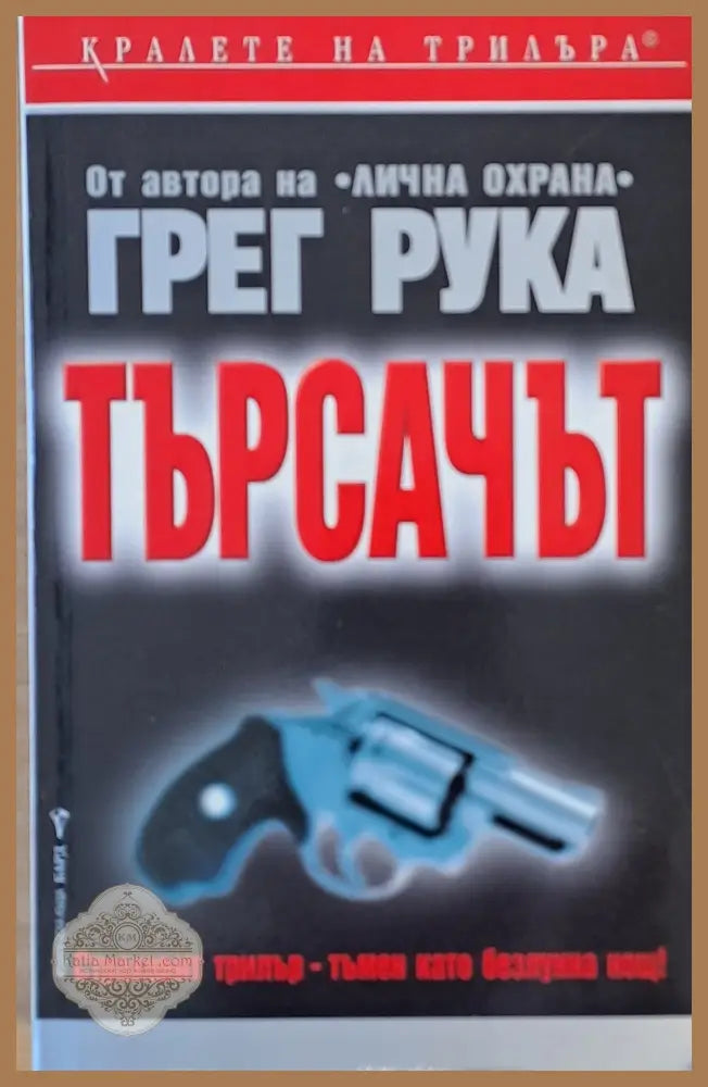 Търсачът - Грек Рука - Книги