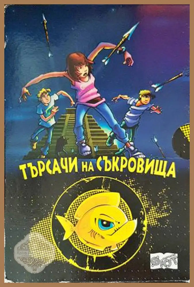Търсачи на съкровища. Част 1-4 - Фабиан Ленк - Книги