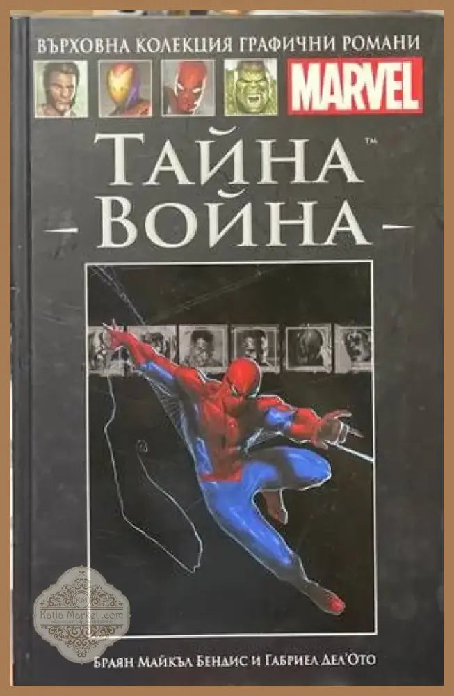 Тайна война (1359) - Книга