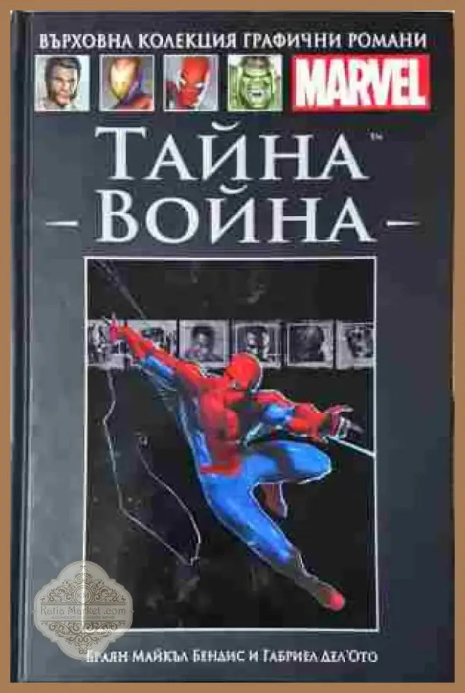 Тайна война - Книга