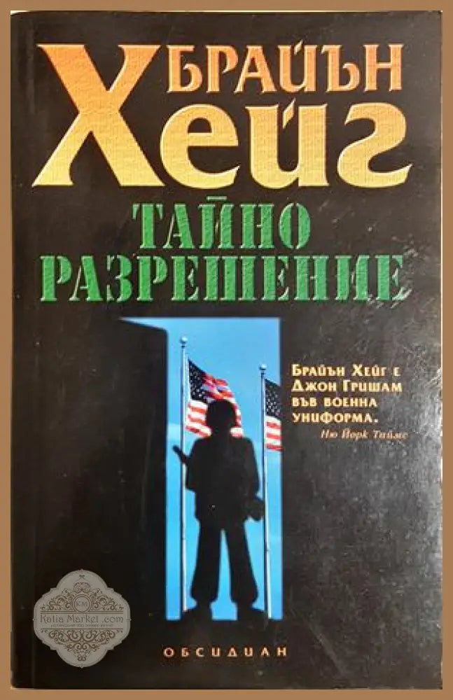 Тайно разрешение - корица