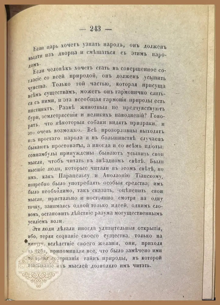 Тайны руки - А. Дебарроли - Книга