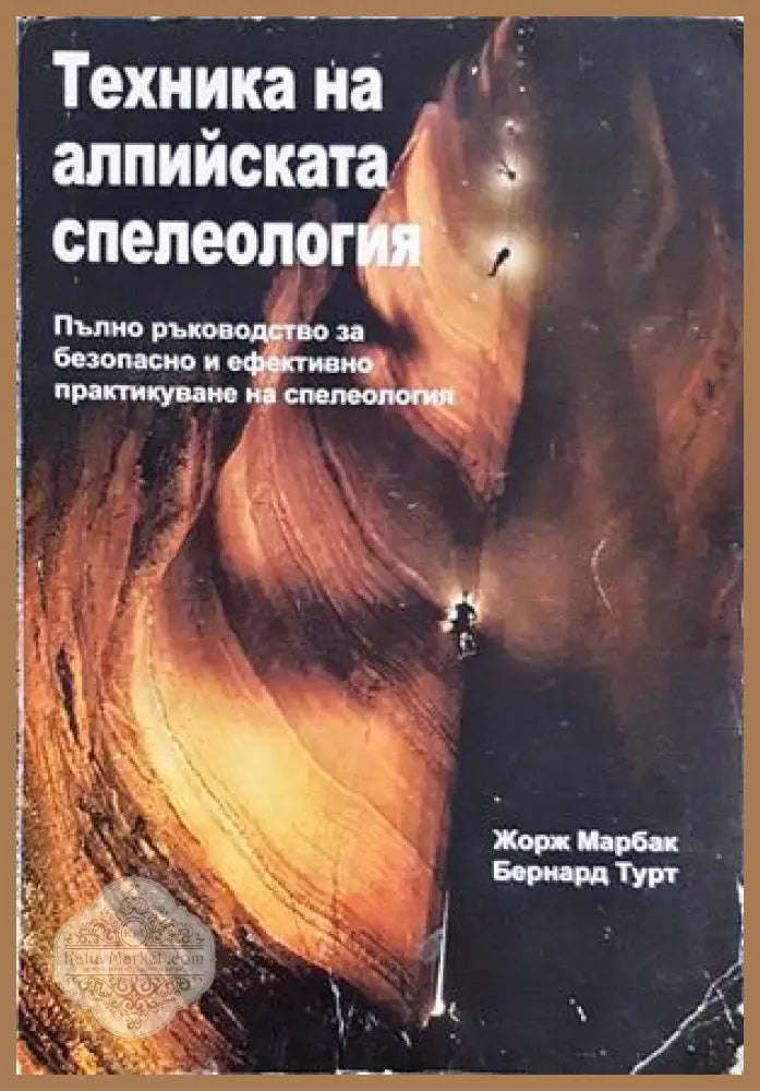 Техника на алпийската спелеология