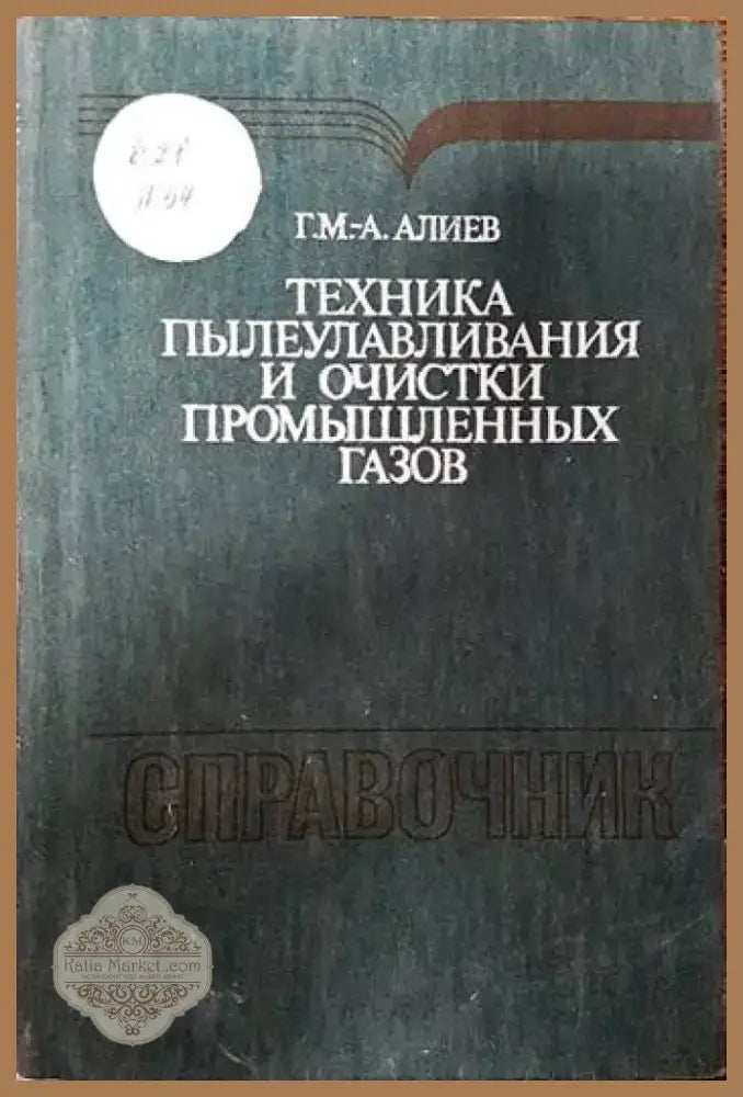 Технология на металите (1268) - Книга
