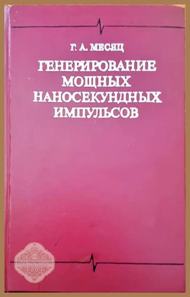 Теория и практика обработки результатов измерений - Л. Яноши - Книги