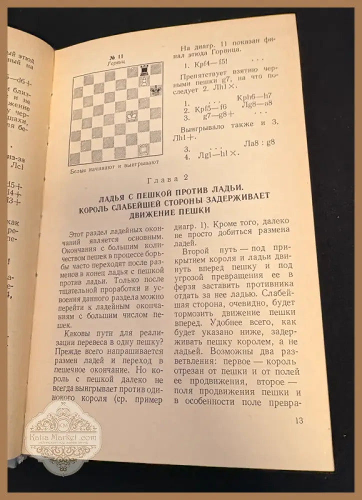 Теория ладейных окончаний - вътрешни страници
