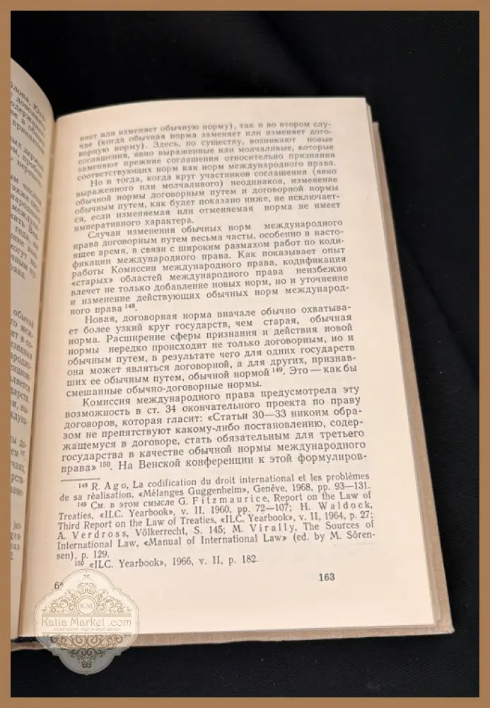Теория международного права - Г. И. Тункин - Книга