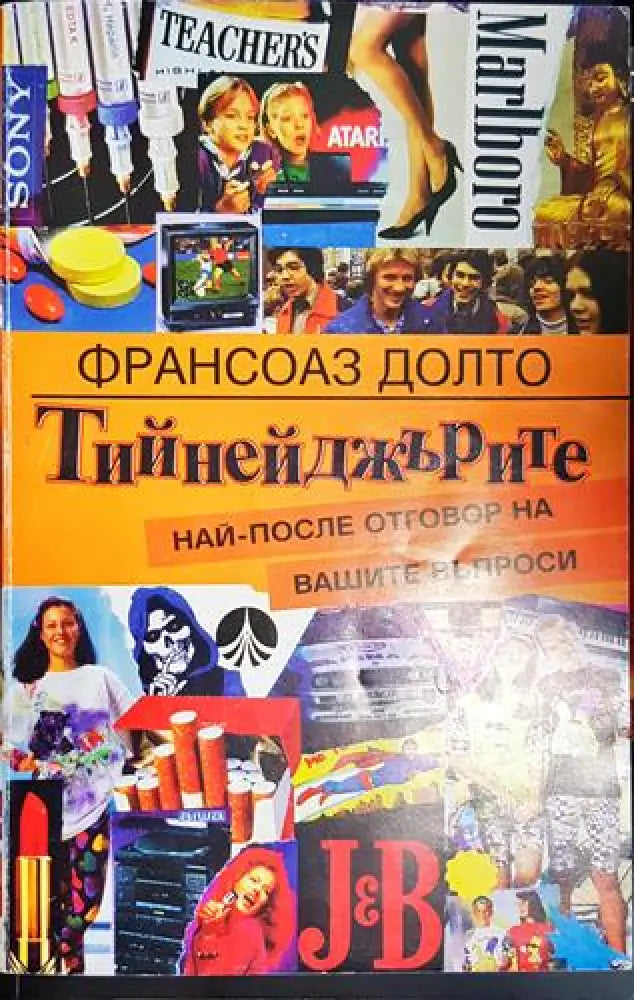 Тийнейджърите (4012) - Книга