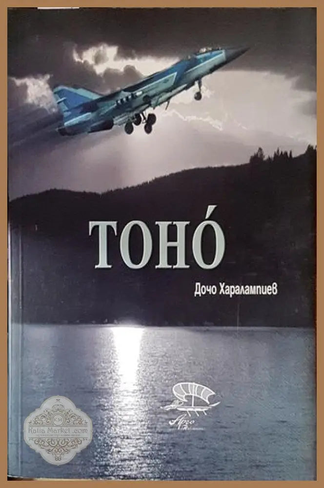 Тоно - корица