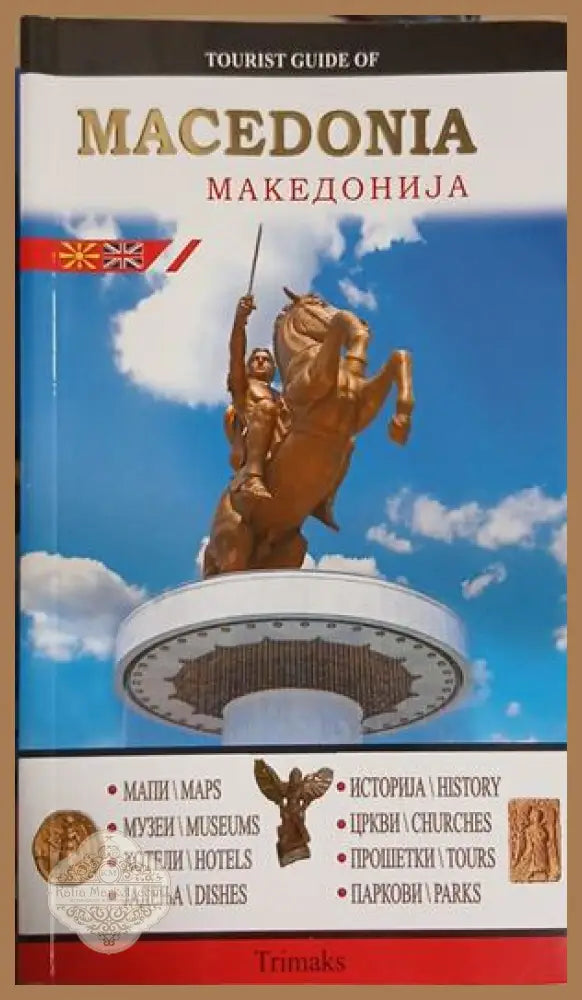 Tourist Guide of Macedonia, двуезичен пътеводител за Македония