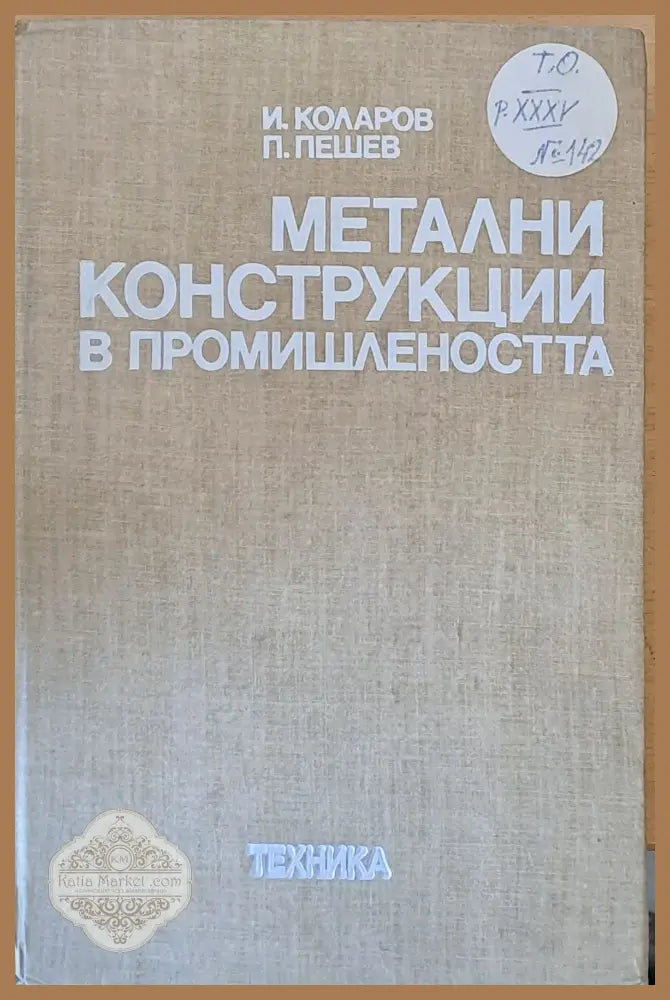 Транзисторизирани телевизионни приемници - Васил Цанев - Книги