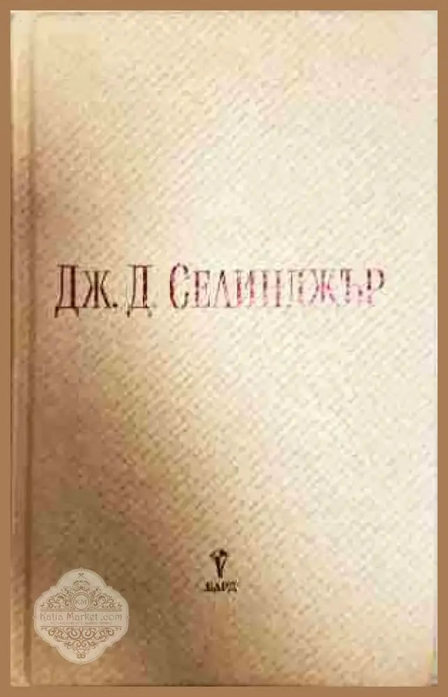 Три ранни разказа - Книга