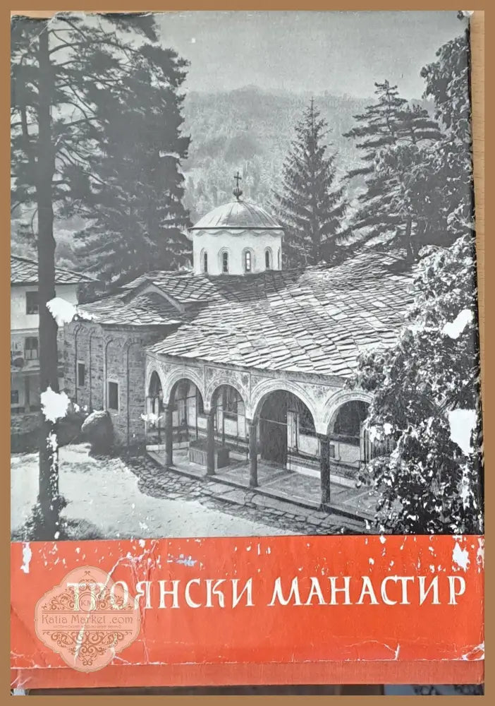 Троянски манастир - Асен Василиев - Книги