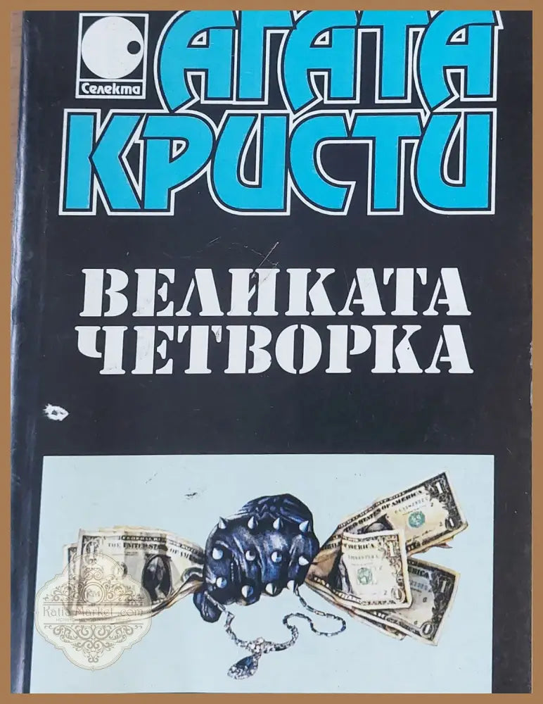 Убийство в Месопотамия - Агата Кристи - Книги