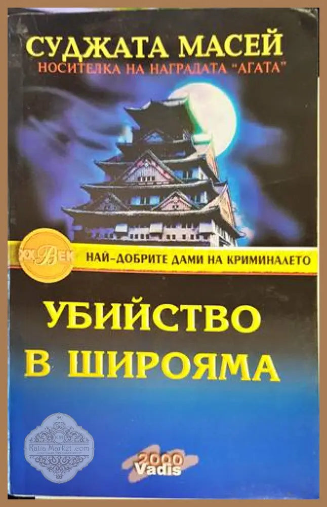 Убийство в Широяма - Суджата Масей - Книги