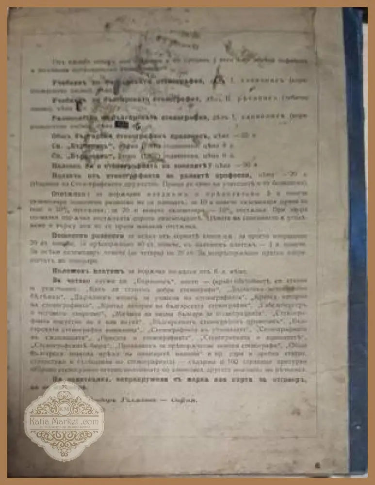 Учебникъ по българската стенография Дялъ 2 – вътрешна страница