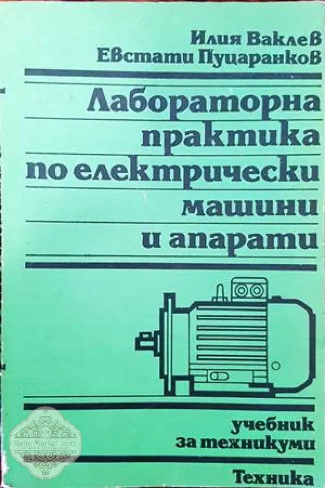 Учебник по долно облекло - Райна Балтова Мария Калнева - Книги