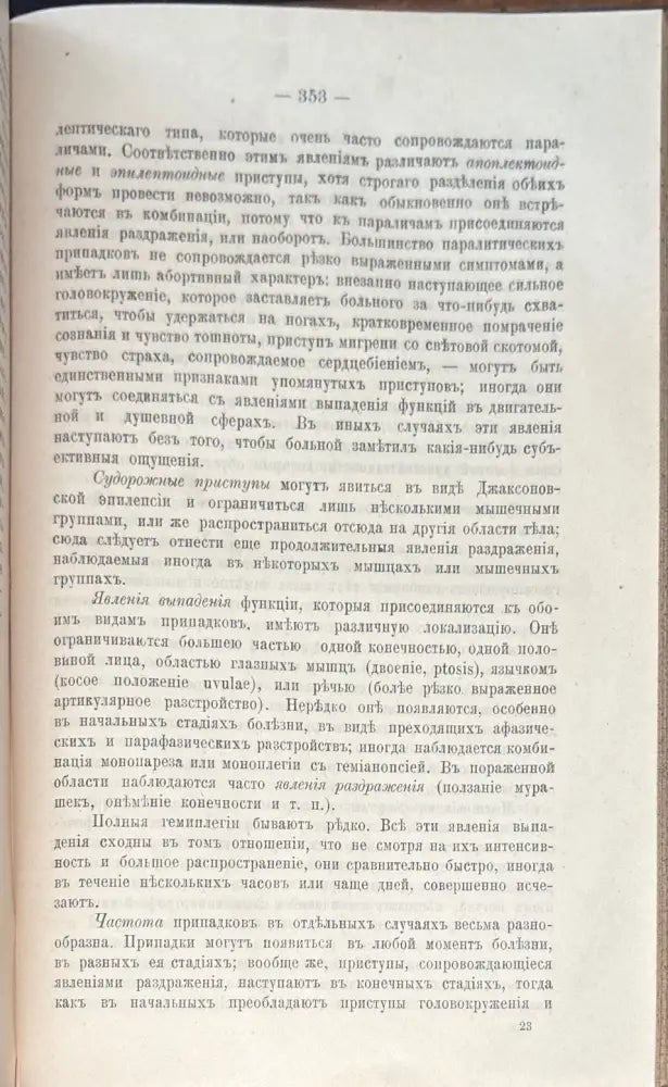 Учебникъ психиатрии (491) - Книга