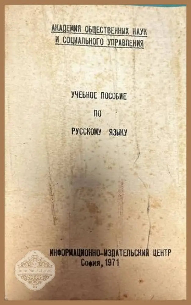 Учебное пособие по русскому языку - Колектив - Книги