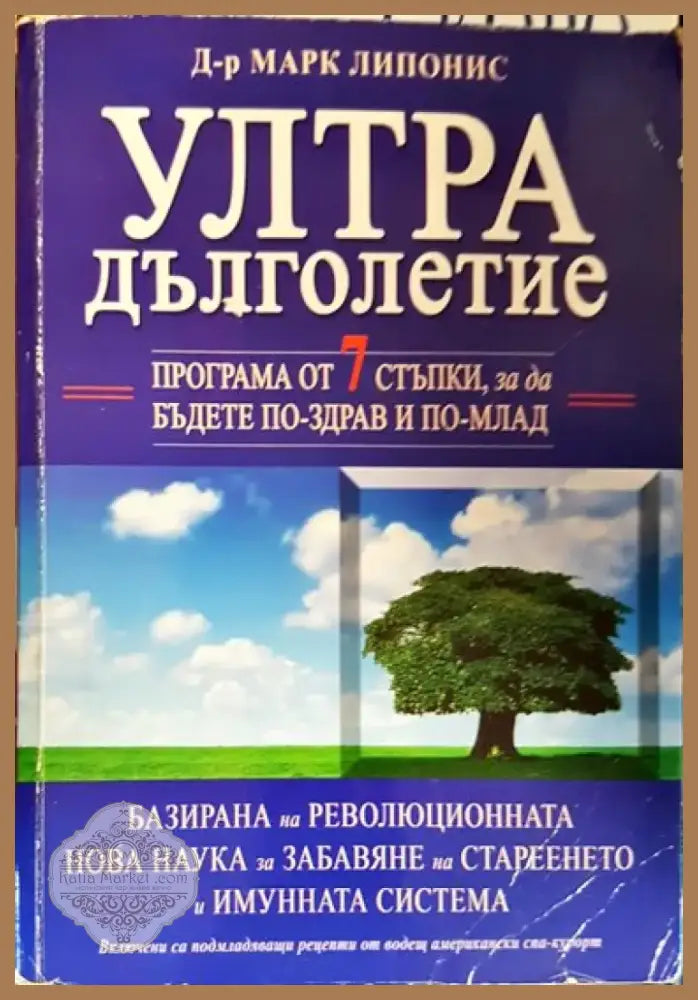 Ултра дълголетие (2231) - Книга