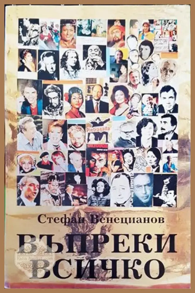 Въпреки всичко (1320) - Книга