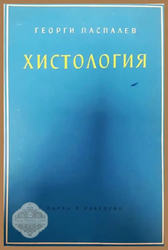 Вътрешни болести. Том 1-2 (1494) - Книга