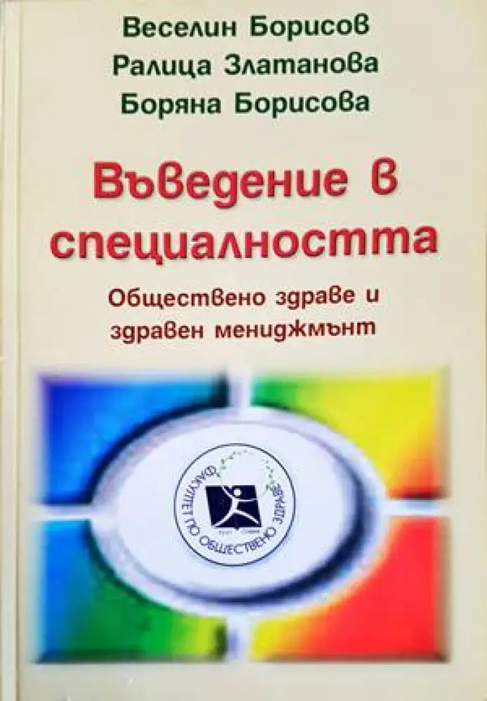 Въведение в специалността (1246) - Книга