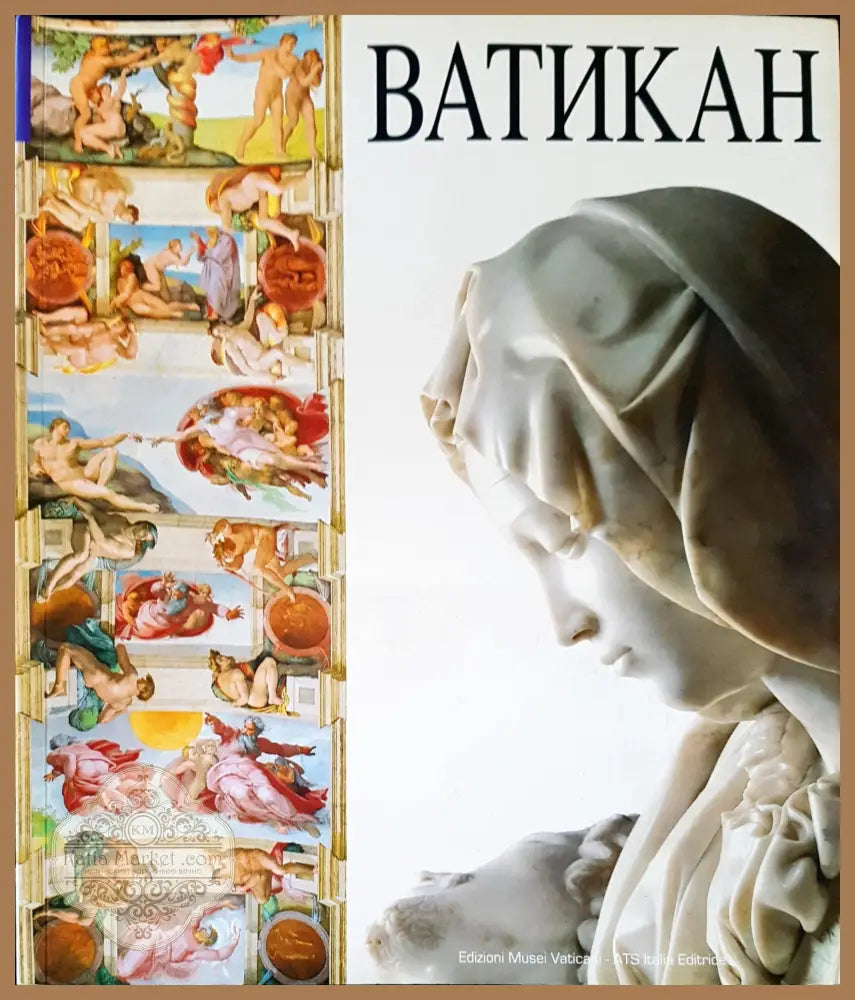 Ватикан - Соня Галлико - Книги