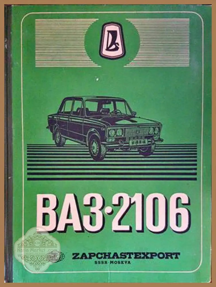 Ваз 2106 - Колектив - Книги