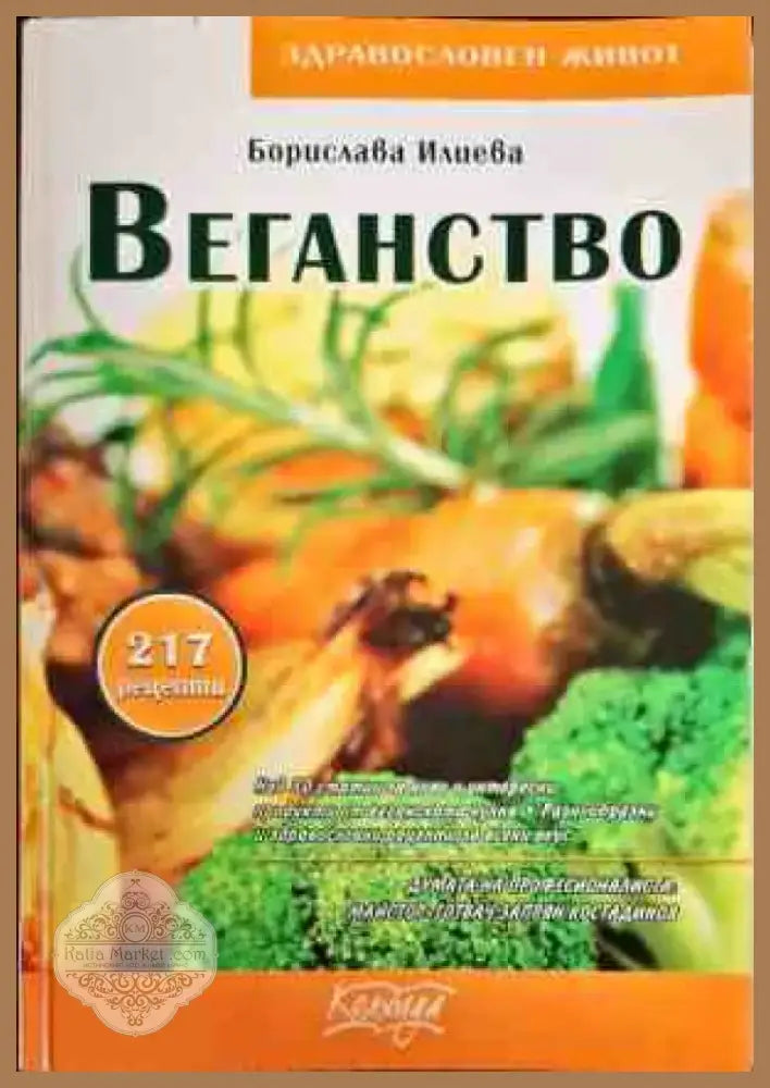 Веганство (1295) - Книга