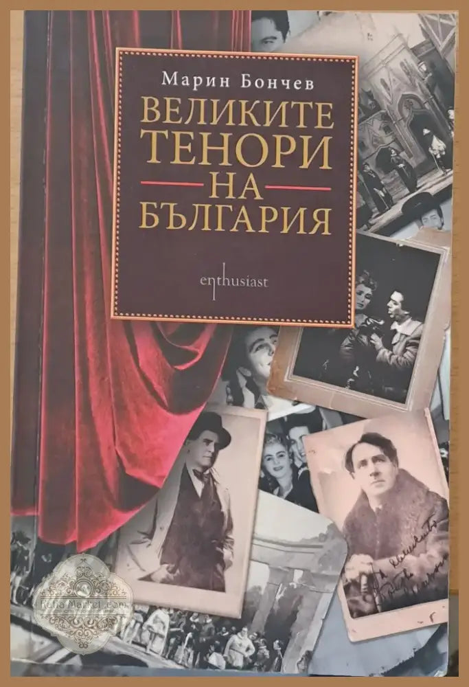 Великите тенори на България (146) - Книга
