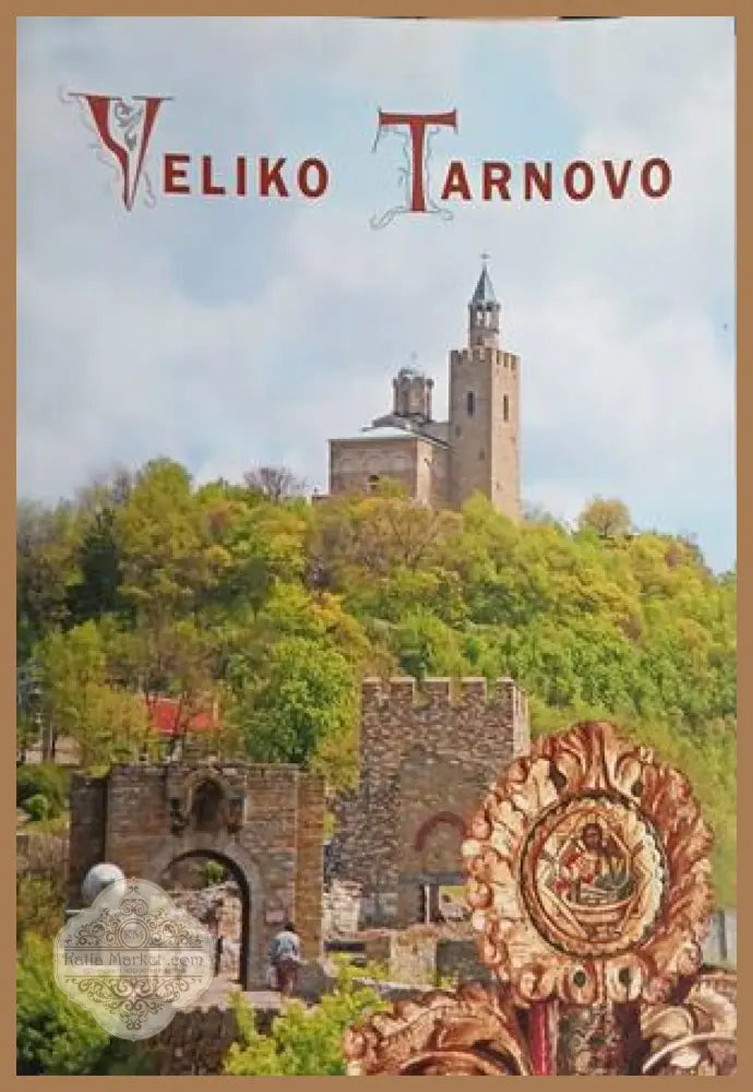 Veliko Tarnovo от Ivan Krastev, английски пътеводител