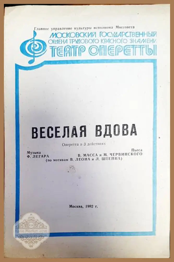 Веселая Вдова - Авторски колектив - Книги