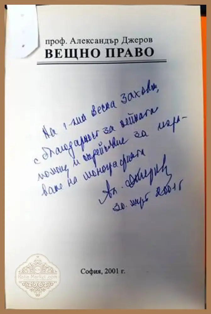 Вещно право (485) - Книга