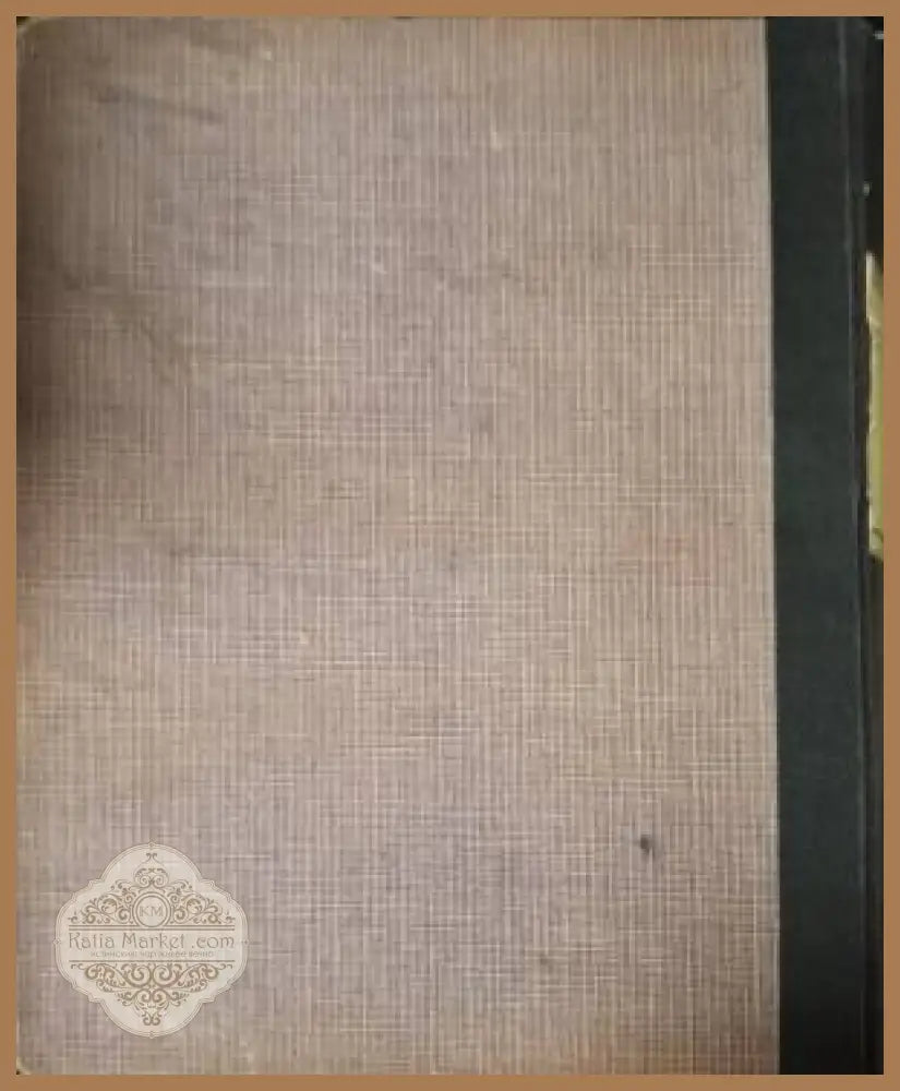 Вестник „Право. Седмичен юридически вестник“. Бр. 1–52 / 1914 - Милан Г. Марков (редактор) - Книга