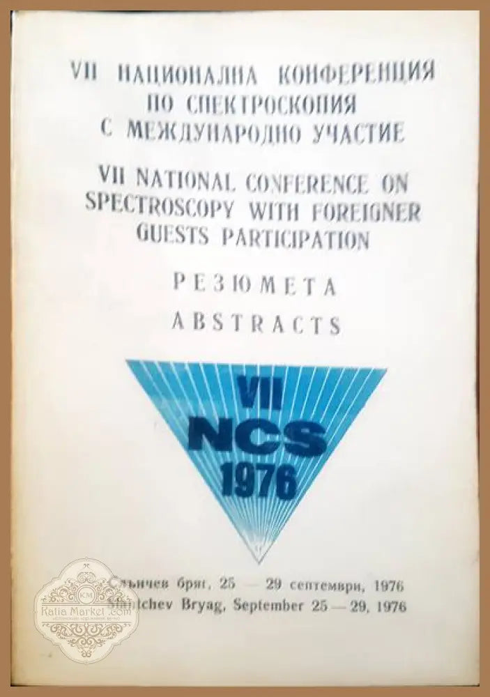 VII национална конференция по спектроскопия с международно участие - Книги