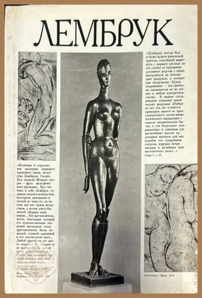 Вильгельм Лембрук - Ю. П. Маркин Ю. В. Бугуева - Книги