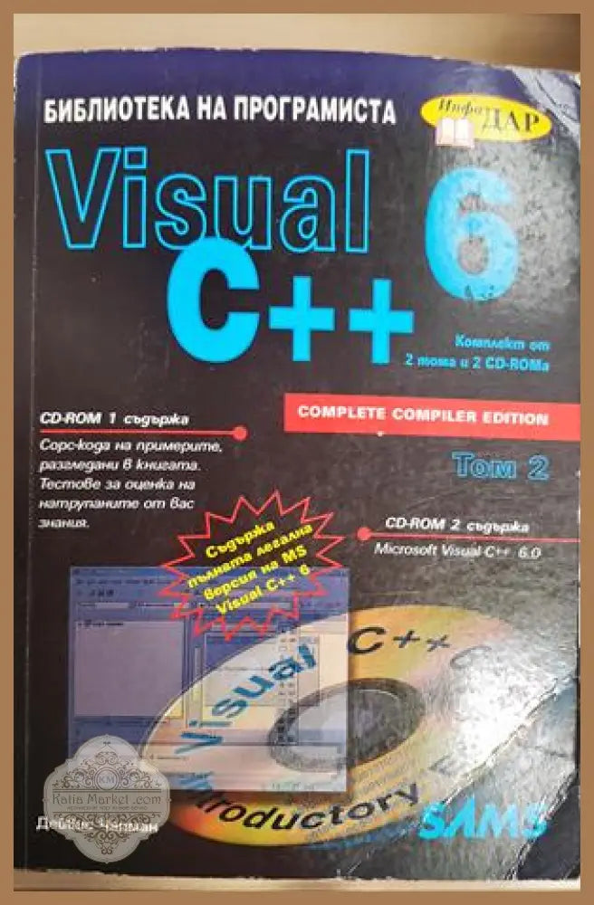 Visual C++ 6. Том 2 - Дейвис Чапман - Книга