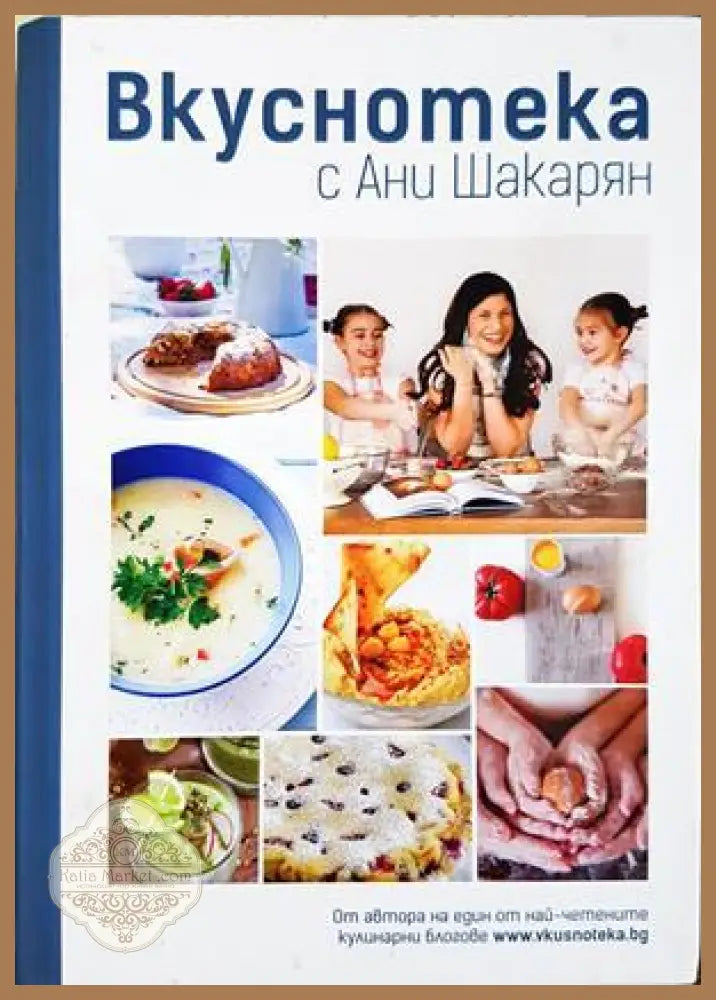 Вкуснотека с Ани Шакарян