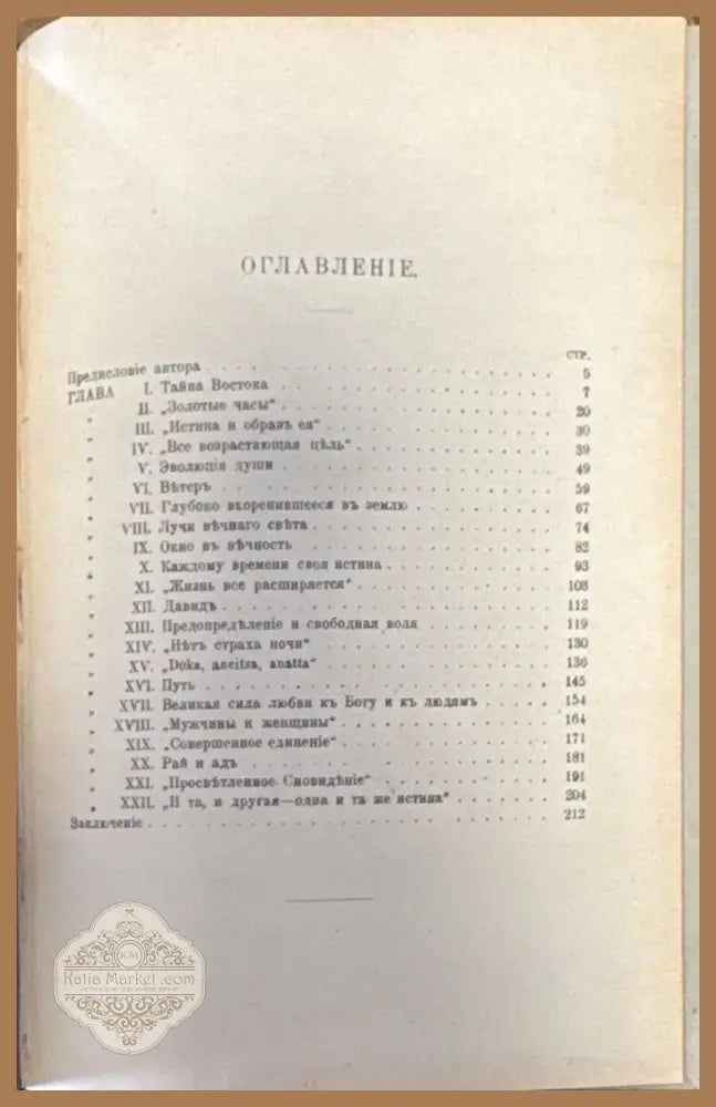 Внутренний свътъ. издание 2-е - Х. Холла - Книги