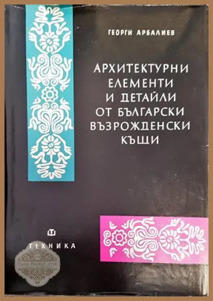 Водоснабдителни едокамерни и двукамерни резервоари - Ал. Джаджев - Книги