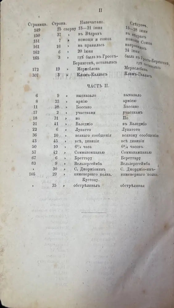 Военная библиотека.Томъ девятый. (191) - Книга