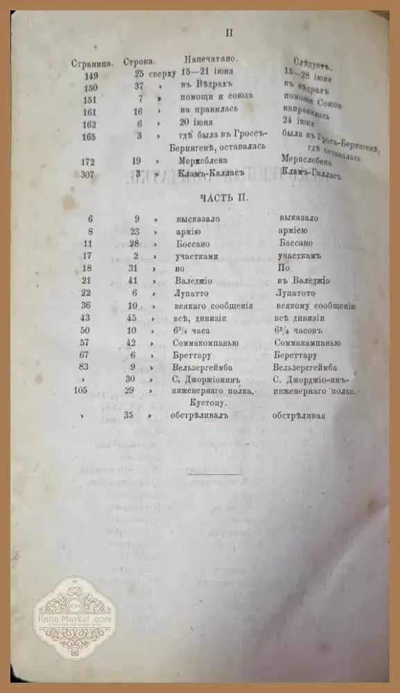 Военная библиотека.Томъ девятый. (191) - Книга