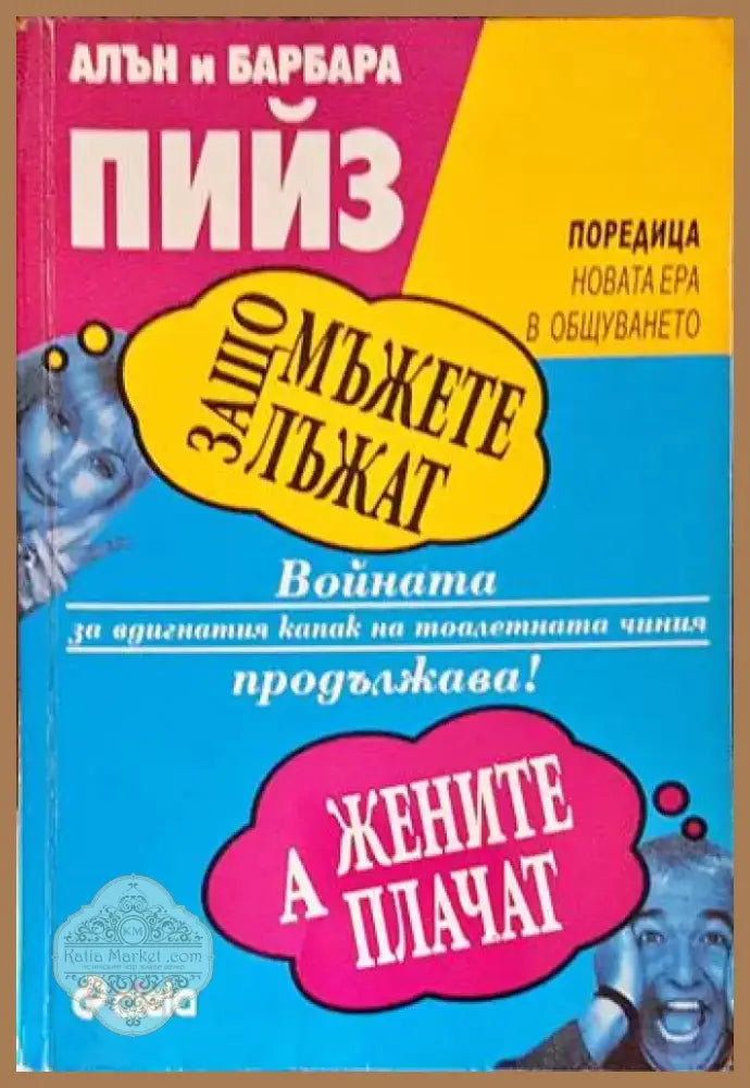 Войната за вдигнатия капак на тоалетната чиния (1930) - Книга