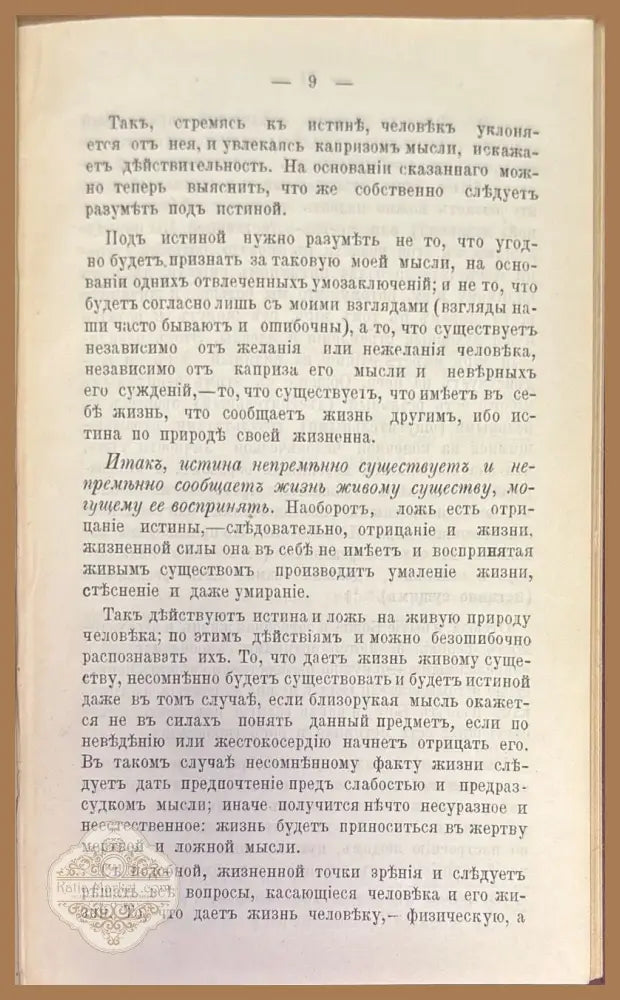 Вьра и причины невьрия - Книги